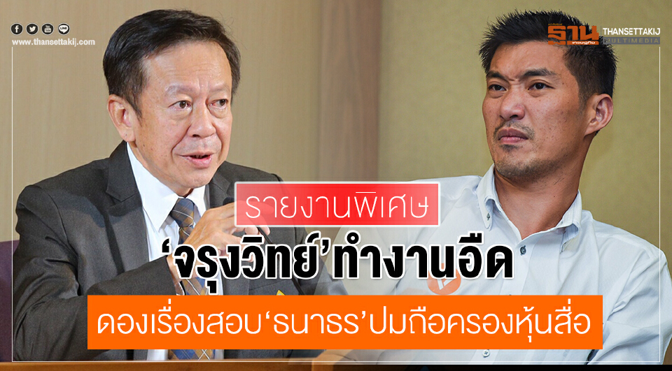 Big Story 20 พ.ย.62 ชี้ชะตา 'ธนาธร'