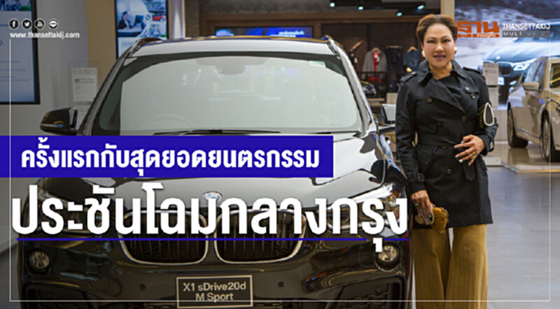 ครั้งแรกกับสุดยอดยนตรกรรม ประชันโฉมกลางกรุง ครั้งแรกกับสุดยอดยนตรกรรม ประชันโฉมกลางกรุง