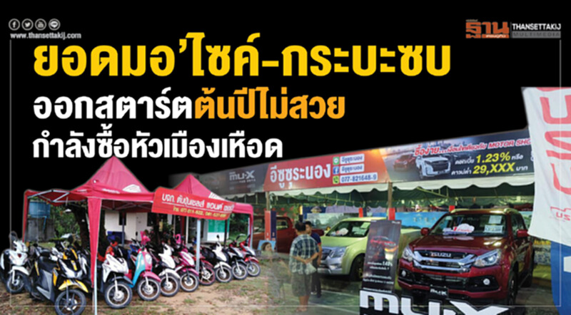 ยอดมอเตอร์ไซค์-กระบะซบ ยอดมอเตอร์ไซค์-กระบะซบ