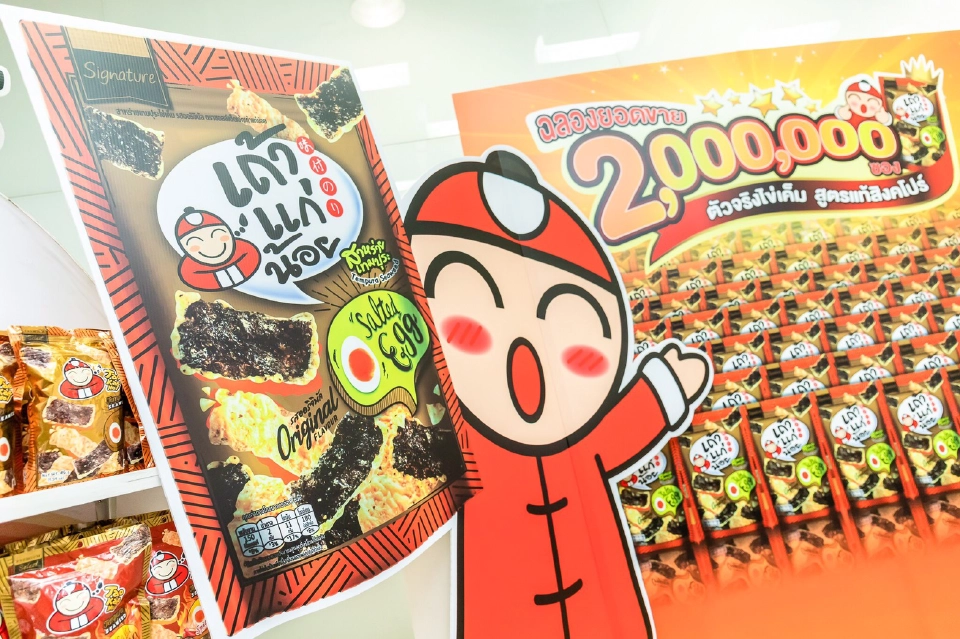 TKN ขนทัพสาหร่ายบุกแดนอิเหนา