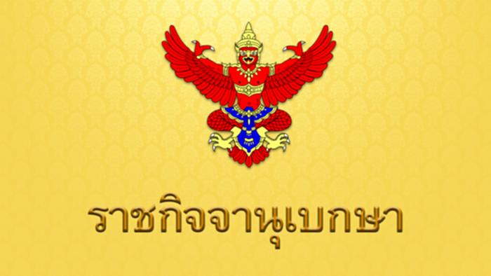 โปรดเกล้าฯให้“อนันต์”พ้นขรก.ตุลาการ ริบเครื่องราชฯ เหตุทำผิดร้ายแรง โปรดเกล้าฯให้“อนันต์”พ้นขรก.ตุลาการ ริบเครื่องราชฯ เหตุทำผิดร้ายแรง