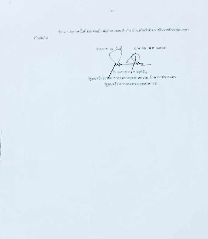 จัดระเบียบโรงงานสกัดน้ำมันปาล์ม