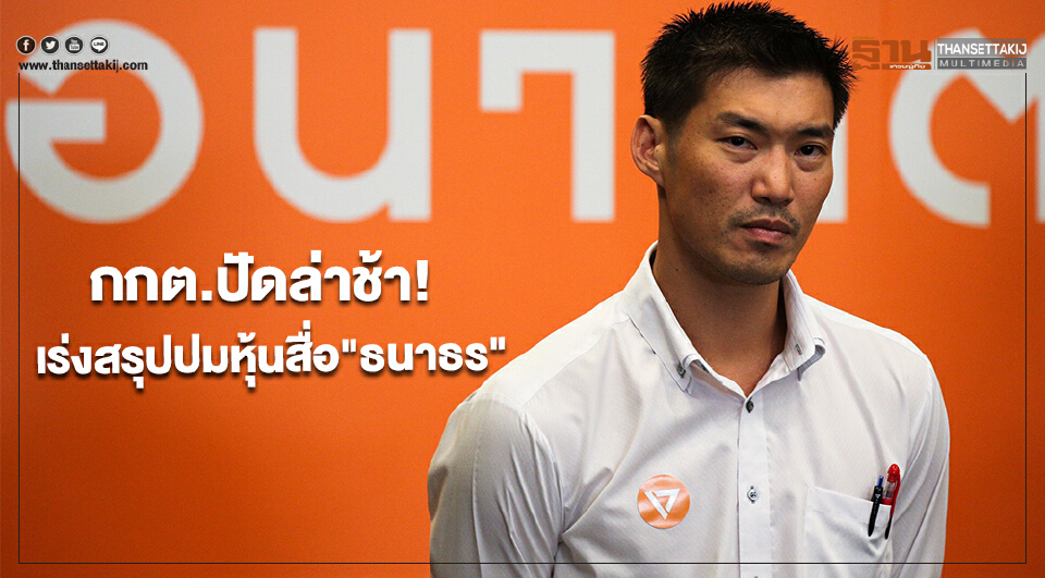 Big Story 20 พ.ย.62 ชี้ชะตา 'ธนาธร'