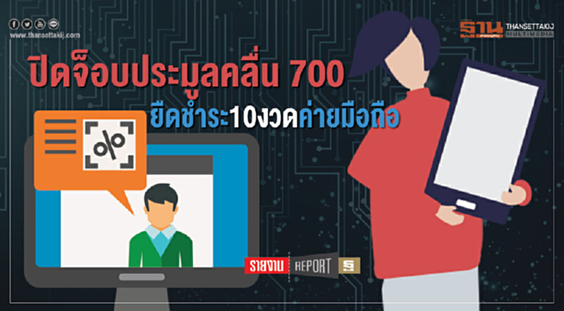 ปิดจ็อบประมูลคลื่น 700 ยืดชำระ10งวดค่ายมือถือ ปิดจ็อบประมูลคลื่น 700 ยืดชำระ10งวดค่ายมือถือ
