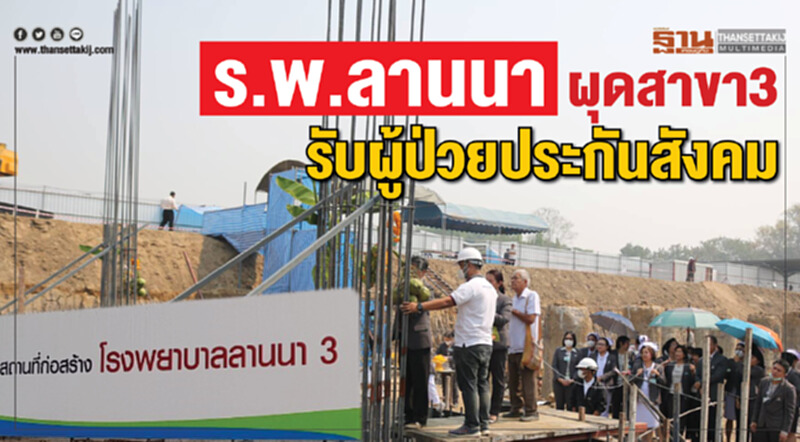 ร.พ.ลานนาผุดสาขา3 ร.พ.ลานนาผุดสาขา3
