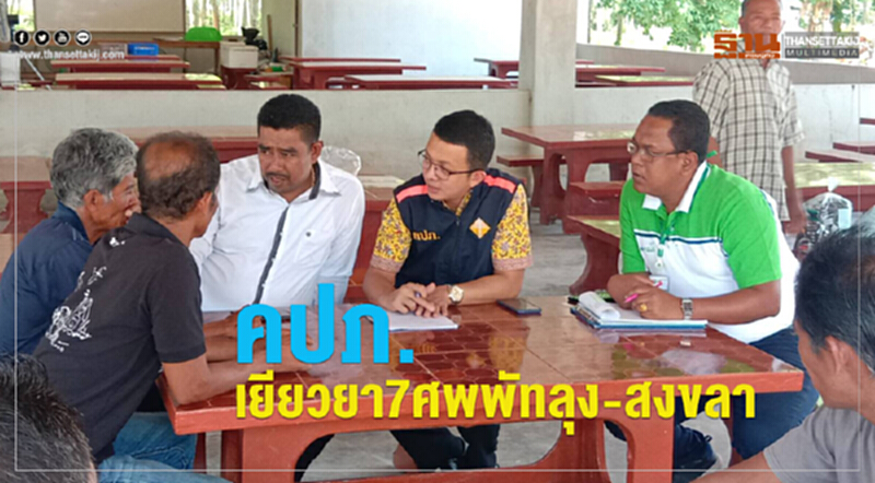 คปภ.เยียวยา 7ศพพัทลุง-สงขลา คปภ.เยียวยา 7ศพพัทลุง-สงขลา