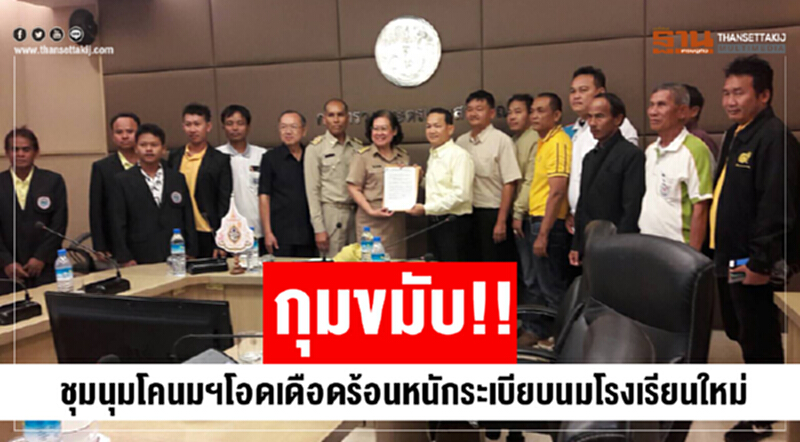 กุมขมับ!!ชุมนุมโคนมฯโอดเดือดร้อนหนักระเบียบนมโรงเรียนใหม่ กุมขมับ!!ชุมนุมโคนมฯโอดเดือดร้อนหนักระเบียบนมโรงเรียนใหม่