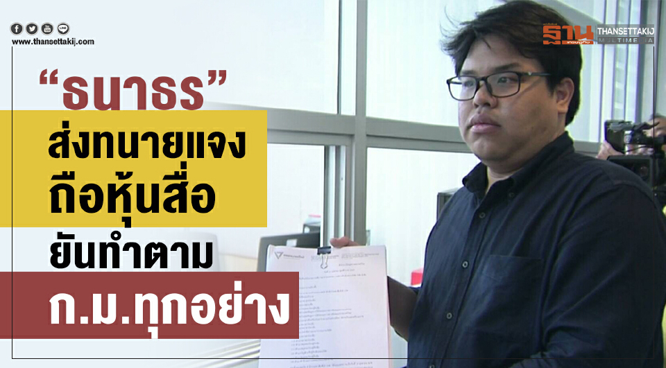 Big Story 20 พ.ย.62 ชี้ชะตา 'ธนาธร'