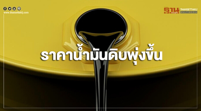 ราคาน้ำมันดิบพุ่งขึ้น หลังสหรัฐฯหยุดผ่อนปรนมาตรการคว่ำบาตรน้ำมันดิบอิหร่าน ราคาน้ำมันดิบพุ่งขึ้น หลังสหรัฐฯหยุดผ่อนปรนมาตรการคว่ำบาตรน้ำมันดิบอิหร่าน