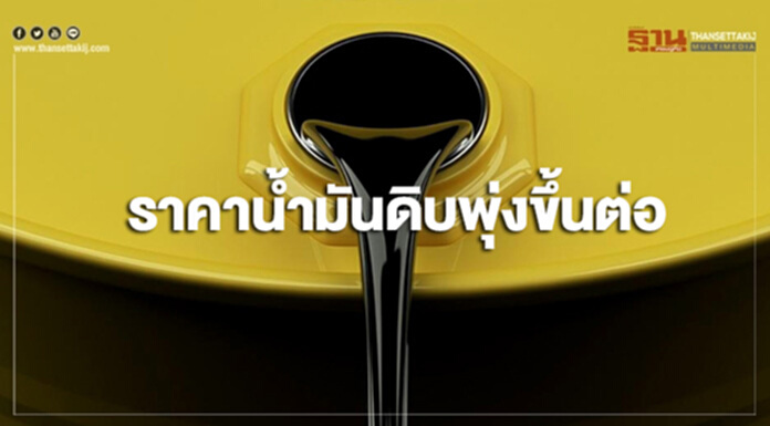 ราคาน้ำมันดิบพุ่งขึ้นต่อ กังวลโอเปกไม่สามารถชดเชยอุปทานที่หายไปจากอิหร่านได้ ราคาน้ำมันดิบพุ่งขึ้นต่อ กังวลโอเปกไม่สามารถชดเชยอุปทานที่หายไปจากอิหร่านได้