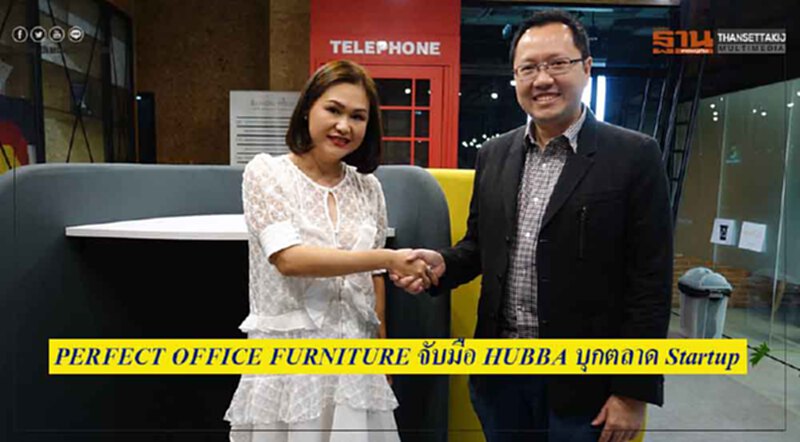 PERFECT OFFICE FURNITURE เจาะตลาด สตาร์ทอัพ PERFECT OFFICE FURNITURE เจาะตลาด สตาร์ทอัพ