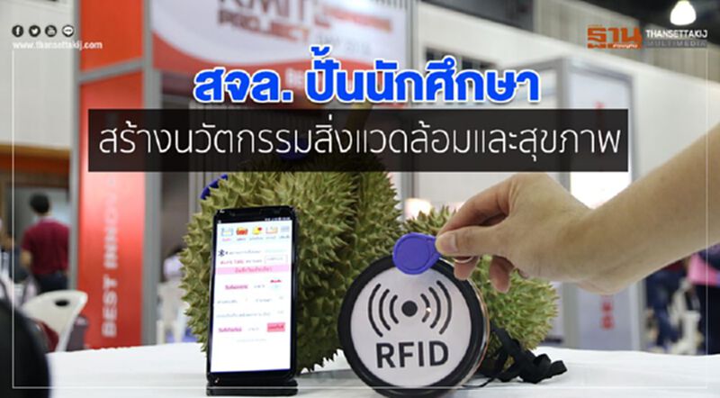 สจล. ปั้นนักศึกษา สร้างนวัตกรรมสิ่งแวดล้อมและสุขภาพ สจล. ปั้นนักศึกษา สร้างนวัตกรรมสิ่งแวดล้อมและสุขภาพ