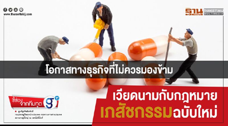 โอกาสทางธุรกิจที่ไม่ควรมองข้าม : เวียดนามกับกฎหมายเภสัชกรรมฉบับใหม่ โอกาสทางธุรกิจที่ไม่ควรมองข้าม : เวียดนามกับกฎหมายเภสัชกรรมฉบับใหม่