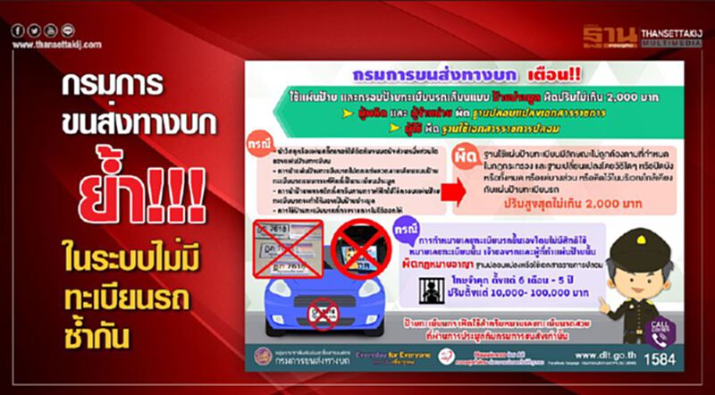 กรมการขนส่งทางบก ย้ำ!!! ในระบบไม่มีทะเบียนรถซ้ำกัน กรมการขนส่งทางบก ย้ำ!!! ในระบบไม่มีทะเบียนรถซ้ำกัน