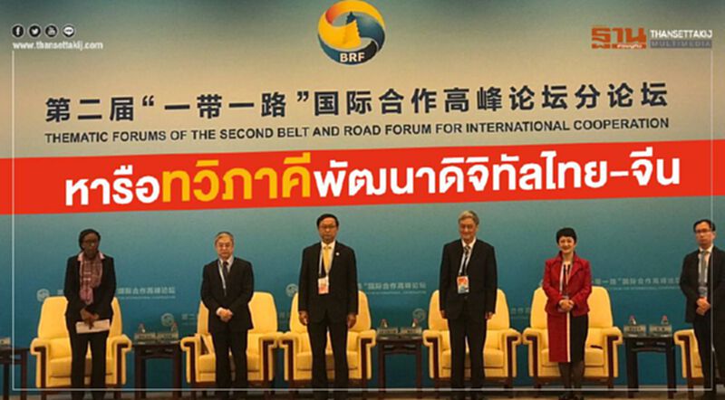 หารือทวิภาคีพัฒนาดิจิทัลไทย-จีน หารือทวิภาคีพัฒนาดิจิทัลไทย-จีน