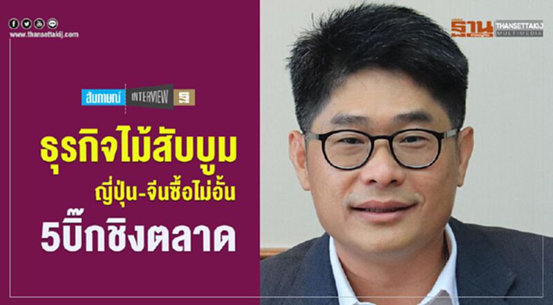 ธุรกิจไม้สับบูม ญี่ปุ่น-จีนซื้อไม่อั้น 5บิ๊กชิงตลาด ธุรกิจไม้สับบูม ญี่ปุ่น-จีนซื้อไม่อั้น 5บิ๊กชิงตลาด