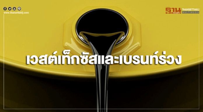 ราคาน้ำมันดิบเวสต์เท็กซัสและเบรนท์ร่วง ราคาน้ำมันดิบเวสต์เท็กซัสและเบรนท์ร่วง