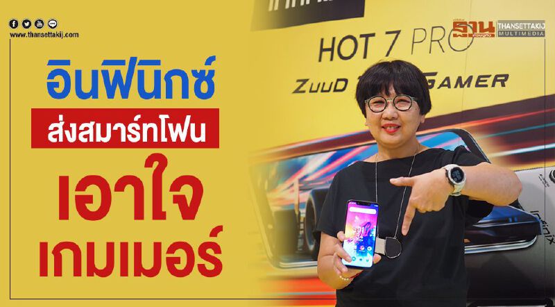 อินฟินกซ์ ส่งสมาร์ทโฟนเอาใจเกมเมอร์ อินฟินกซ์ ส่งสมาร์ทโฟนเอาใจเกมเมอร์