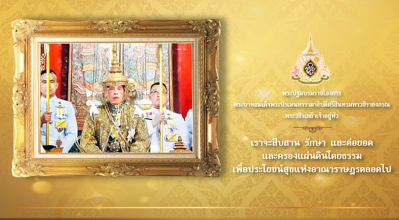 พระปฐมบรมราชโองการ ร.๑๐ พระปฐมบรมราชโองการ ร.๑๐