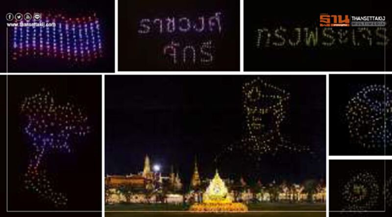 โดรนแปรอักษรถวายราชสดุดีจักรีวงศ์ โดรนแปรอักษรถวายราชสดุดีจักรีวงศ์