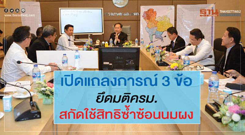 เปิดแถลงการณ์ 3 ข้อยึดมติ ครม.สกัดใช้สิทธิซ้ำซ้อนนมผง เปิดแถลงการณ์ 3 ข้อยึดมติ ครม.สกัดใช้สิทธิซ้ำซ้อนนมผง