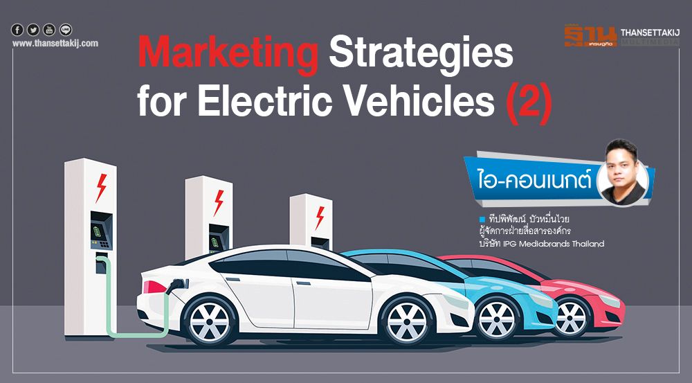 The Marketing Director For An Electric Car Company Marketing Strategies for Electric Vehicles (2)