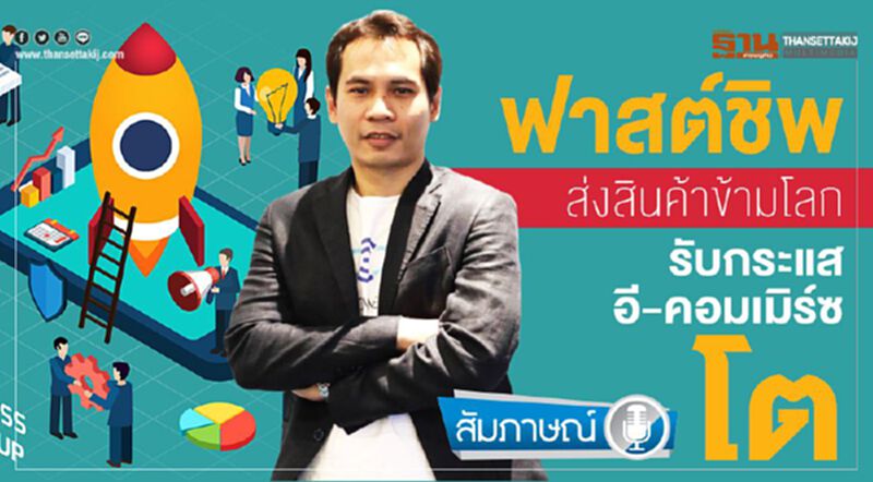 ฟาสต์ชิพส่งสินค้าข้ามโลกรับกระแสอี-คอมเมิร์ซโต ฟาสต์ชิพส่งสินค้าข้ามโลกรับกระแสอี-คอมเมิร์ซโต