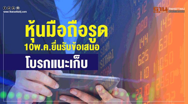 หุ้นมือถือรูด 10พ.ค.ยื่นรับข้อเสนอคสช. โบรกแนะเก็บ หุ้นมือถือรูด 10พ.ค.ยื่นรับข้อเสนอคสช. โบรกแนะเก็บ