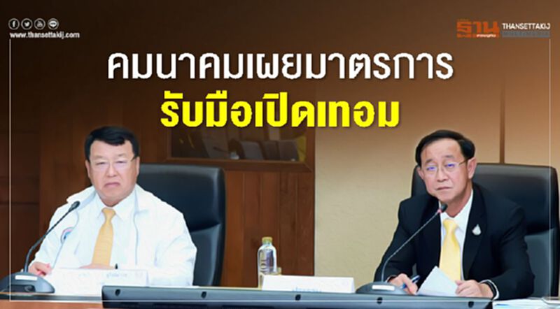 คมนาคมเผยมาตรการรับมือเปิดเทอม คมนาคมเผยมาตรการรับมือเปิดเทอม