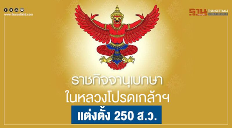 โปรดเกล้าฯแต่งตั้ง 250 ส.ว. โปรดเกล้าฯแต่งตั้ง 250 ส.ว.