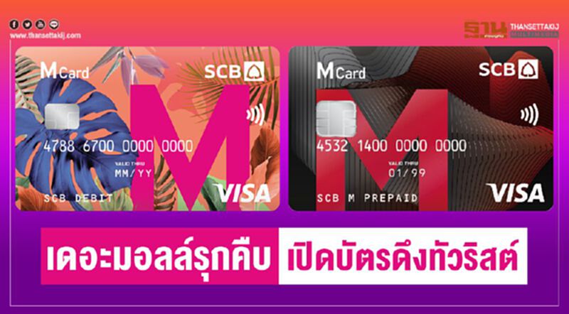 เดอะมอลล์รุกคืบ เปิดบัตรดึงทัวริสต์ เดอะมอลล์รุกคืบ เปิดบัตรดึงทัวริสต์