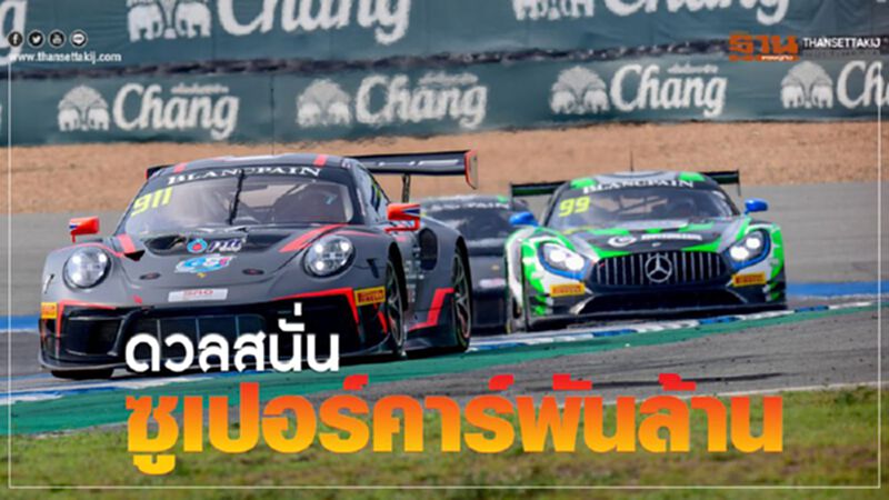 ดวลสนั่นซูเปอร์คาร์พันล้าน ดวลสนั่นซูเปอร์คาร์พันล้าน