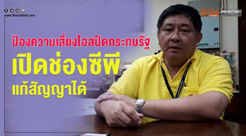 ป้องความเสี่ยงไฮสปีดกระทบรัฐ...เปิดช่องซีพีแก้สัญญาได้ ป้องความเสี่ยงไฮสปีดกระทบรัฐ...เปิดช่องซีพีแก้สัญญาได้