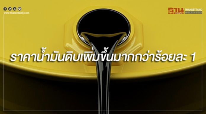 ราคาน้ำมันดิบเพิ่มขึ้นมากกว่าร้อยละ 1 ระบบขนส่งน้ำมันดิบซาอุดิอาระเบียถูกโดรนโจมตีเสียหาย ราคาน้ำมันดิบเพิ่มขึ้นมากกว่าร้อยละ 1 ระบบขนส่งน้ำมันดิบซาอุดิอาระเบียถูกโดรนโจมตีเสียหาย