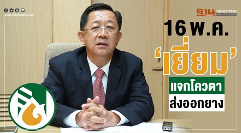 16 พ.ค.“เยี่ยม”แจกโควตาส่งออกยาง 16 พ.ค.“เยี่ยม”แจกโควตาส่งออกยาง