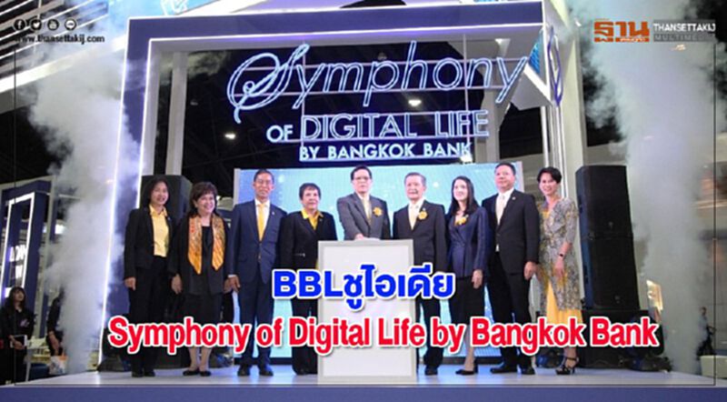 BBLชูไอเดียSymphony of Digital Life by Bangkok Bank BBLชูไอเดียSymphony of Digital Life by Bangkok Bank