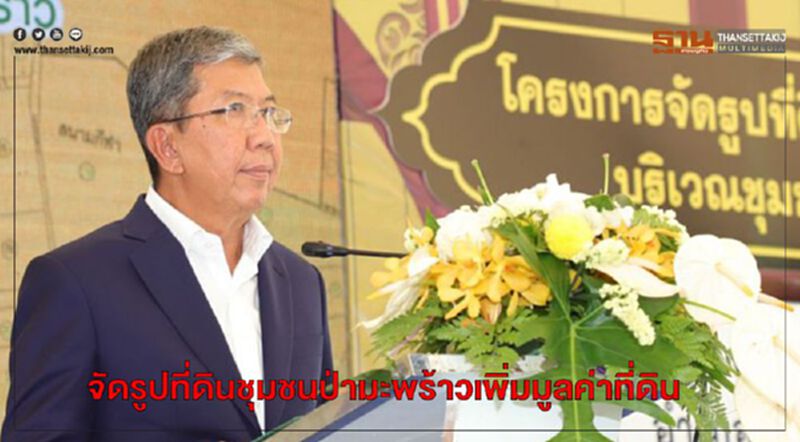 จัดรูปที่ดินชุมชนป่ามะพร้าวเพิ่มมูลค่าที่ดิน จัดรูปที่ดินชุมชนป่ามะพร้าวเพิ่มมูลค่าที่ดิน