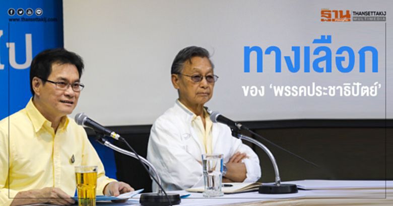 ทางเลือกของ ‘พรรคประชาธิปัตย์’ ทางเลือกของ ‘พรรคประชาธิปัตย์’