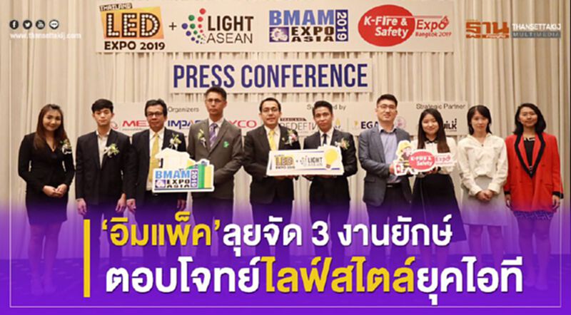 “อิมแพ็ค” ลุยจัด 3 งานยักษ์ตอบโจทย์ไลฟ์สไตล์ยุคไอที “อิมแพ็ค” ลุยจัด 3 งานยักษ์ตอบโจทย์ไลฟ์สไตล์ยุคไอที