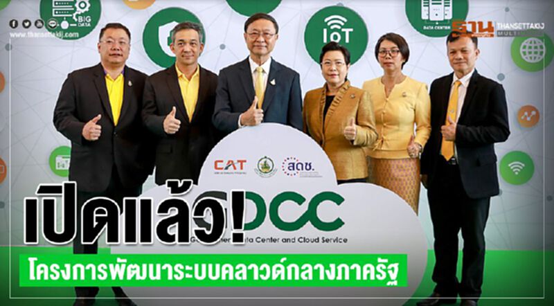 เปิดแล้ว!โครงการพัฒนาระบบคลาวด์กลางภาครัฐ เปิดแล้ว!โครงการพัฒนาระบบคลาวด์กลางภาครัฐ
