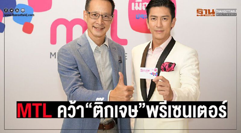 เมืองไทยประกันชีวิตดึง“ติ๊ก เจษฎาภรณ์”เป็นพรีเซ็นเตอร์ เมืองไทยประกันชีวิตดึง“ติ๊ก เจษฎาภรณ์”เป็นพรีเซ็นเตอร์