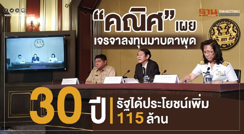 “คณิศ”เผยเจรจาลงทุนมาบตาพุด30ปี รัฐได้ประโยชน์เพิ่ม115ล้าน “คณิศ”เผยเจรจาลงทุนมาบตาพุด30ปี รัฐได้ประโยชน์เพิ่ม115ล้าน