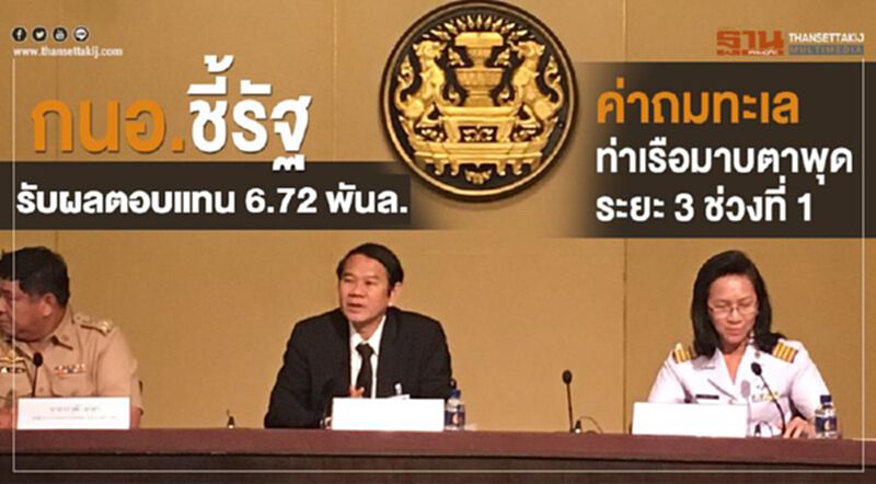 กนอ. ชี้รัฐรับผลตอบแทน 6.72 พันล.ค่าถมทะเลท่าเรือมาบตาพุดระยะ 3 ช่วงที่1 กนอ. ชี้รัฐรับผลตอบแทน 6.72 พันล.ค่าถมทะเลท่าเรือมาบตาพุดระยะ 3 ช่วงที่1