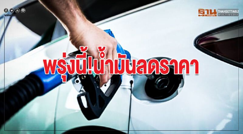ปตท.-บางจาก ปรับลดราคาน้ำมันทุกชนิด 30 สต./ลิตร เว้น E85 ลด 15 สต.มีผลพรุ่งนี้ ปตท.-บางจาก ปรับลดราคาน้ำมันทุกชนิด 30 สต./ลิตร เว้น E85 ลด 15 สต.มีผลพรุ่งนี้