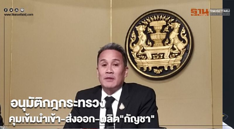 อนุมัติกฎกระทรวง คุมเข้มนำเข้า-ส่งออก-ผลิต "กัญชา" อนุมัติกฎกระทรวง คุมเข้มนำเข้า-ส่งออก-ผลิต "กัญชา"