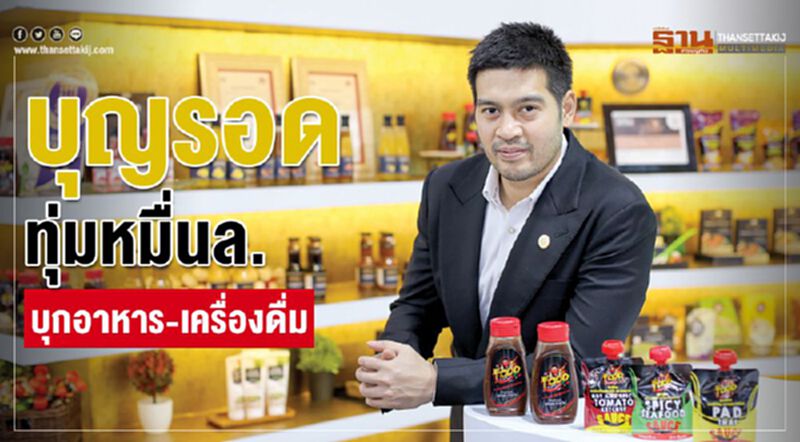 บุญรอดทุ่มหมื่นล. บุกอาหาร-เครื่องดื่ม บุญรอดทุ่มหมื่นล. บุกอาหาร-เครื่องดื่ม