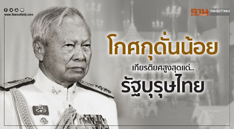 โกศกุดั่นน้อย เกียรติยศสูงสุดแด่..รัฐบุรุษไทย โกศกุดั่นน้อย เกียรติยศสูงสุดแด่..รัฐบุรุษไทย