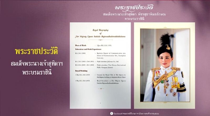 พระราชประวัติสมเด็จพระนางเจ้าสุทิดาฯ พระบรมราชินี พระราชประวัติสมเด็จพระนางเจ้าสุทิดาฯ พระบรมราชินี