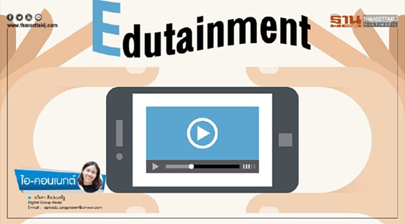 Edutainment Edutainment