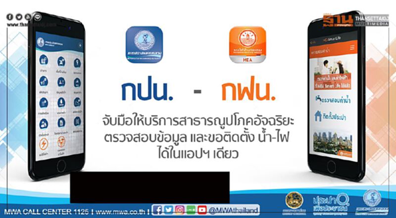 ตรวจสอบข้อมูล และขอติดตั้ง น้ำ-ไฟ ในแอปฯ เดียว ตรวจสอบข้อมูล และขอติดตั้ง น้ำ-ไฟ ในแอปฯ เดียว